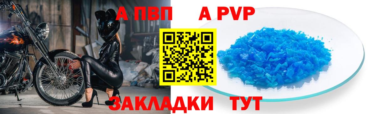 Alfa_PVP СК  A PVP  A PVP кристаллы  Саранск  Вход с VPN 