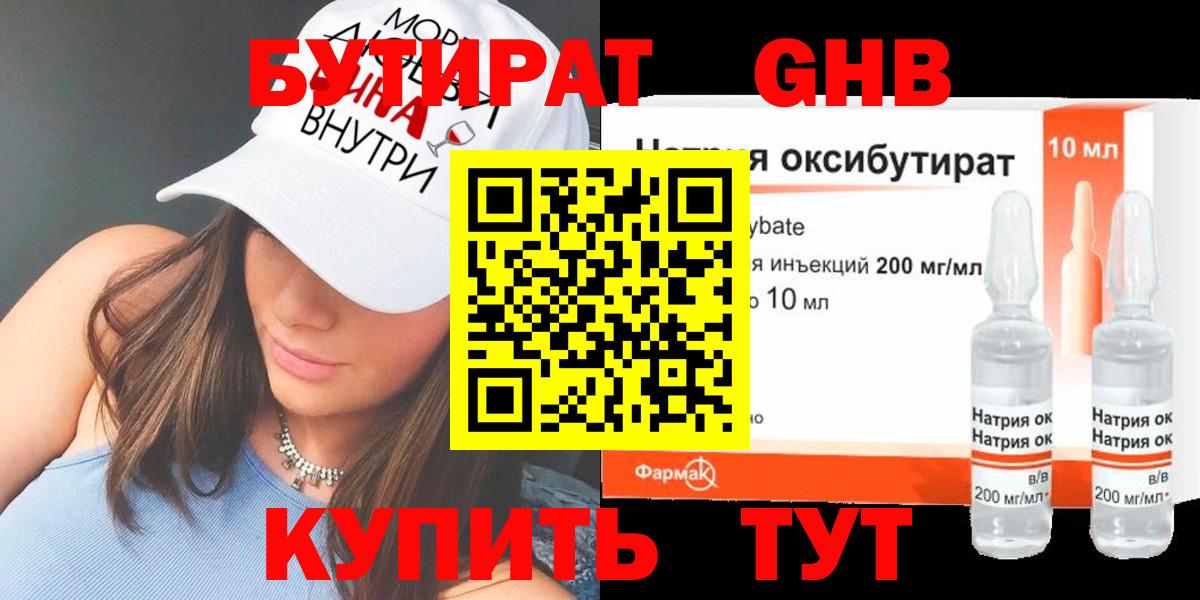 БУТИРАТ оксибутират Саранск