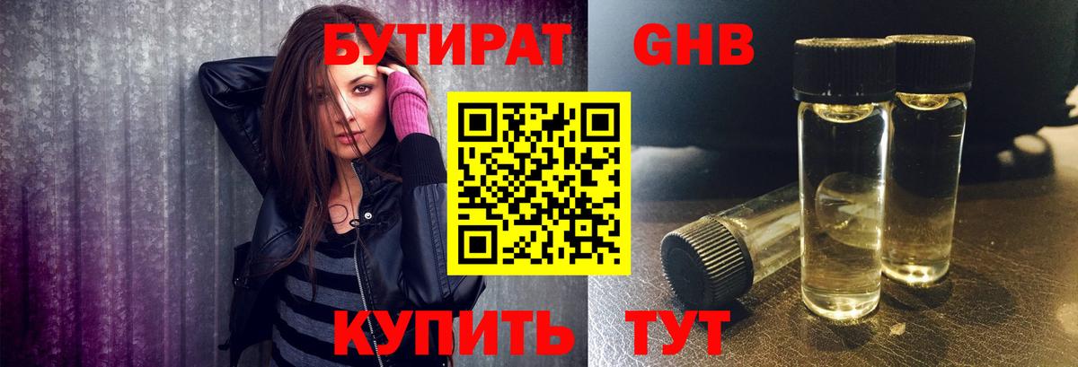 БУТИРАТ  Вход с VPN  Саранск  Бутират 1.4BDO 