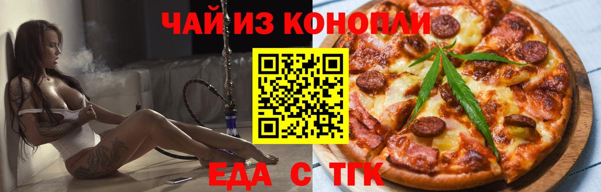 Саранск  Еда ТГК марихуана  Вход с VPN 
