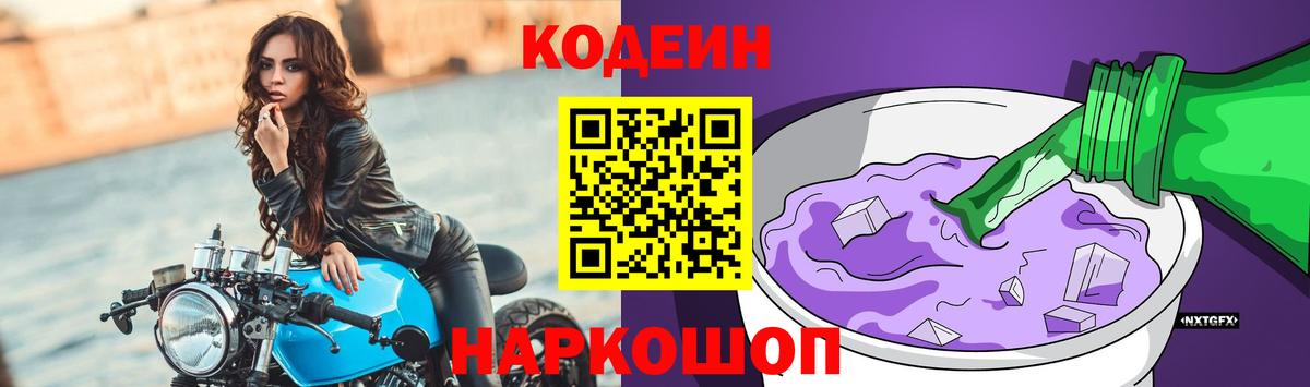 Саранск  Кодеин напиток Lean (лин)  Codein Purple Drank  Вход с VPN 