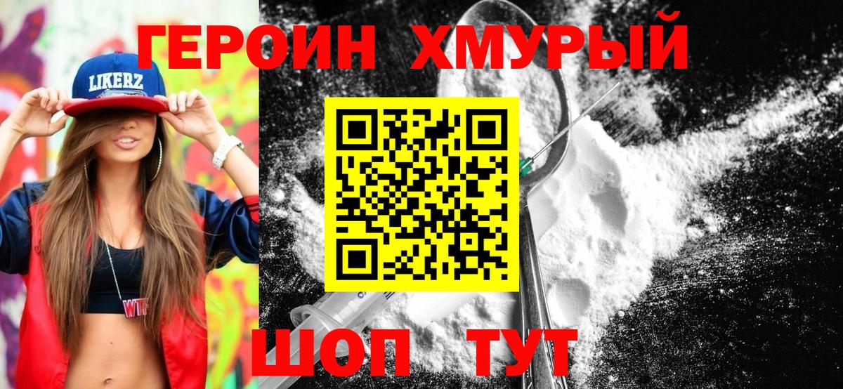 Героин хмурый Саранск