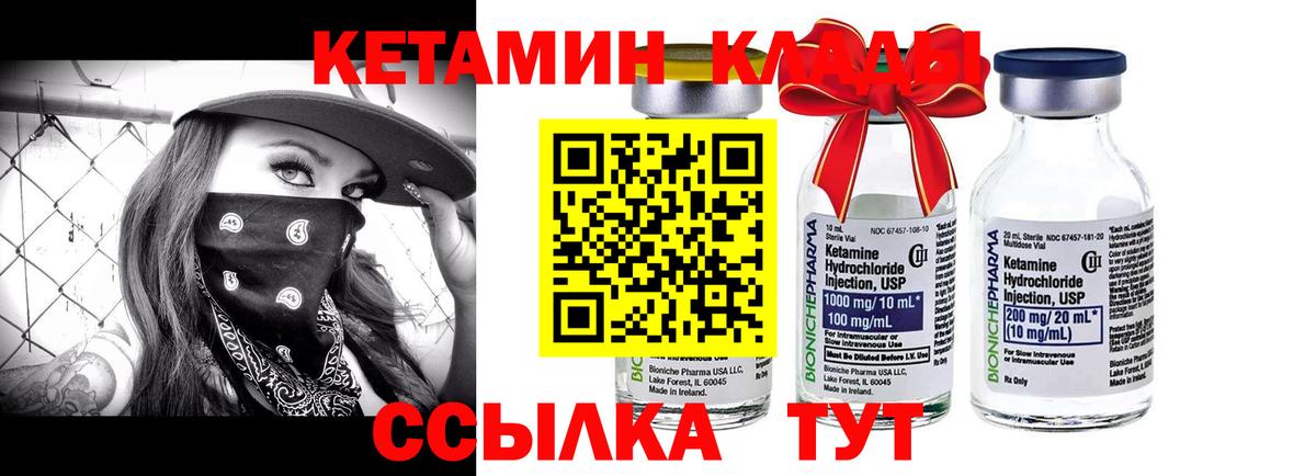 КЕТАМИН ketamine  Вход с VPN  Саранск 