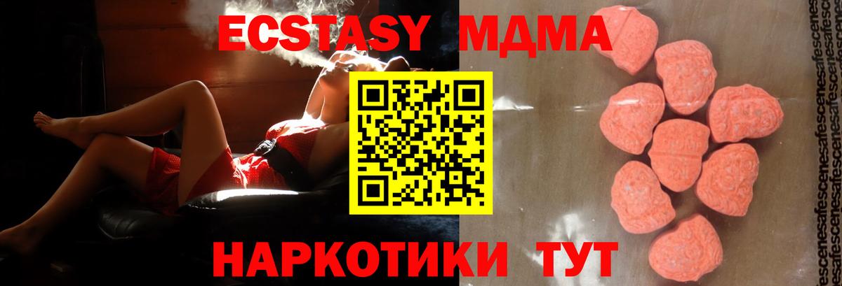 MDMA кристаллы  MDMA crystal  Вход с VPN  МДМА  Саранск 