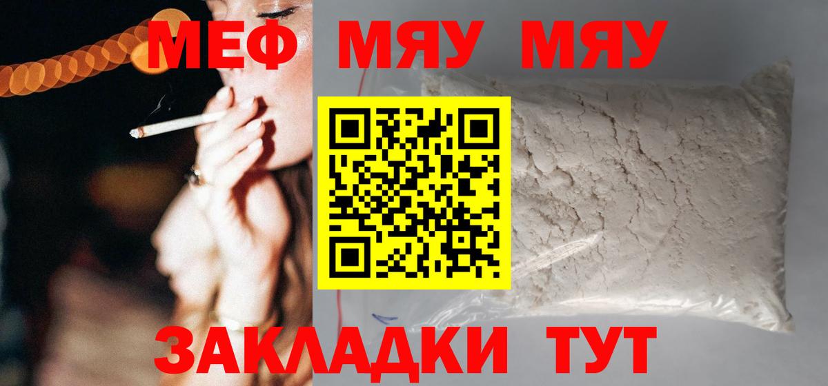 Саранск  МЕФ VHQ  МЯУ-МЯУ  Вход с VPN  Меф 4 MMC 