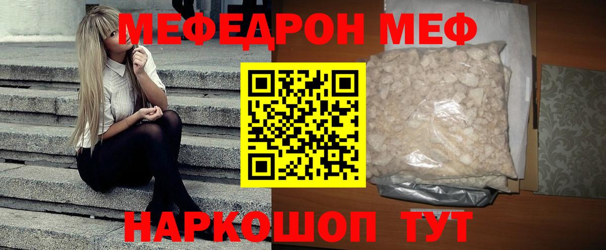 Меф мяу мяу мука Саранск