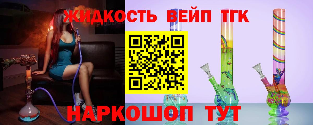 Саранск  ТГК жижа  Вход с VPN  Дистиллят ТГК вейп с тгк 